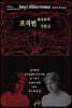 프리먼 환상문학 단편선