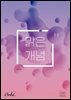 맑은개념 수학 시리즈 : 수1&수2