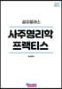 사주명리학 프랙티스