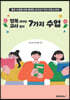 행복해지는 교사들의 7가지 수업