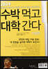 2024 수박먹고 대학간다 기본편 (2023년)