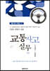 교통사고실무