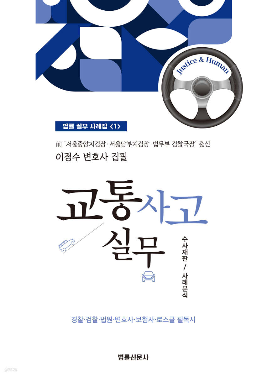 교통사고실무