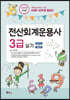 2023 전산회계운용사 3급 실기