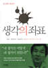 생각의 좌표