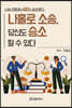 나홀로 소송, 당신도 승소 할 수 있다