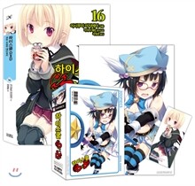 하이스쿨 DxD 16 특별판