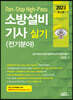 2023 소방설비기사 실기 Non-Stop High-Pass 전기분야