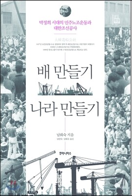 배 만들기, 나라 만들기