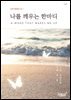 나를 깨우는 한마디