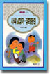 사씨남정기 장화홍련