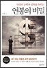연봉의 비밀