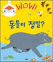 동물이 정말?