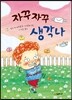 자꾸자꾸 생각나