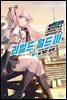 리빌드 월드 03 (상)