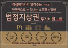 법정지상권 : 투자비밀노트