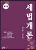 2023 세법개론