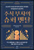 주식 부자의 슈퍼 멘탈