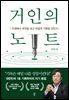 거인의 노트