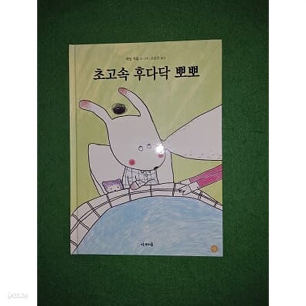 초고속 후다닥 뽀뽀