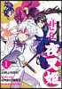 반요 야샤히메 1