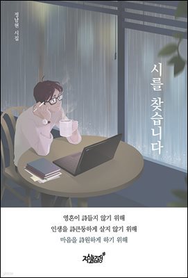 시를 찾습니다