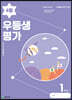 우등생평가 4월호 1학년 (2023년)