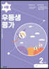 우등생평가 4월호 2학년 (2023년)