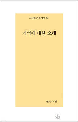 기억에 대한 오해