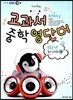 EBS 교과서 중학 영단어 3학년 40 day 고급편 필수 단어편