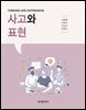 사고와 표현