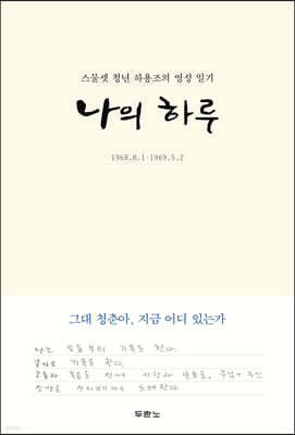 나의 하루