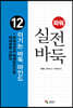 파워 실전 바둑 12 이기는 바둑 마인드