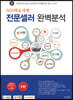 B2B배송대행 전문셀러 완벽분석