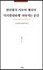 천년왕국 서로마 제국이 ‘시시껄렁하게’사라지는 순간
