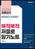 2023 금융상식 북적북적 저절로 암기노트