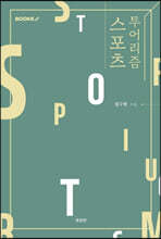 스포츠 투어리즘