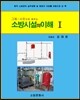 소방시설의 이해 1