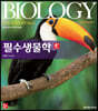 필수생물학
