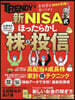 新NISA式 ほったらかし株&投信
