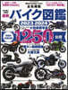最新バイク圖鑑  2023-2024