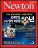 월간 뉴턴 Newton 2023년 03월호