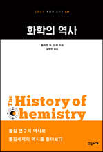 화학의 역사