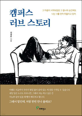 캠퍼스 러브 스토리