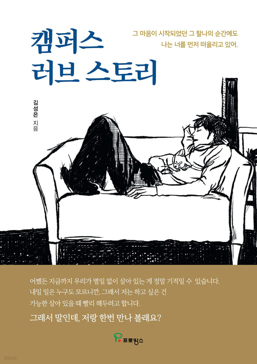 캠퍼스 러브 스토리