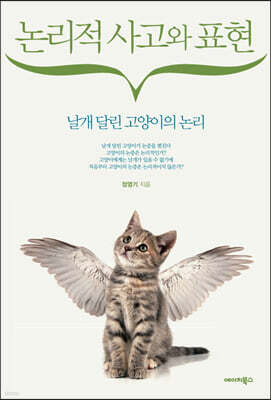 논리적 사고와 표현