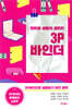 3P바인더