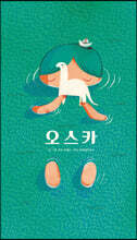 오스카