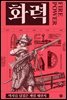 화력