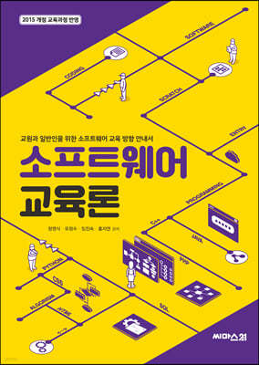 소프트웨어 교육론